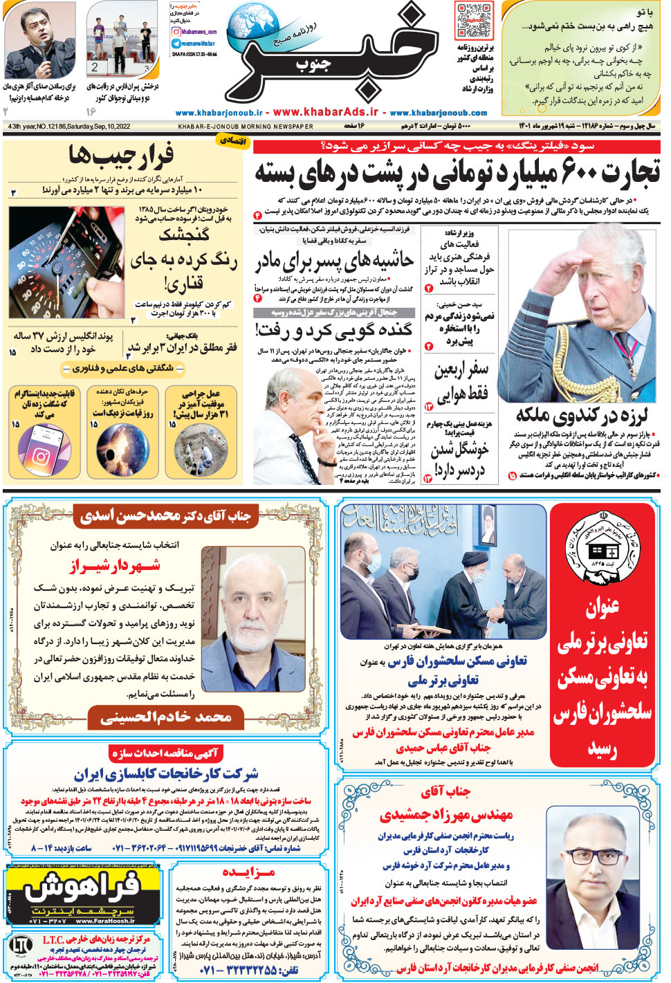 مشاهده صفحه ۱ روزنامه خبرجنوب تاریخ ۱۹  سال ۱۴۰۱