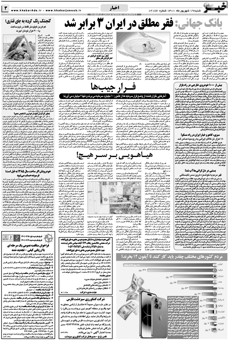 مشاهده صفحه ۳ روزنامه خبرجنوب تاریخ ۱۹  سال ۱۴۰۱