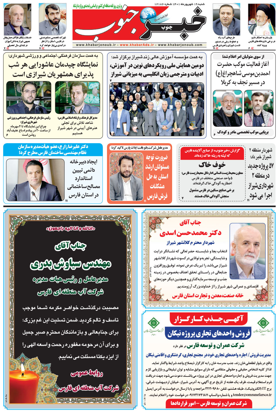 مشاهده صفحه ۵ روزنامه خبرجنوب تاریخ ۱۹  سال ۱۴۰۱