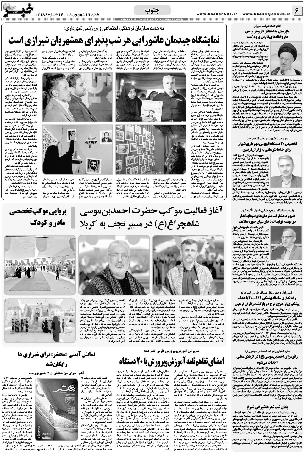 مشاهده صفحه ۶ روزنامه خبرجنوب تاریخ ۱۹  سال ۱۴۰۱