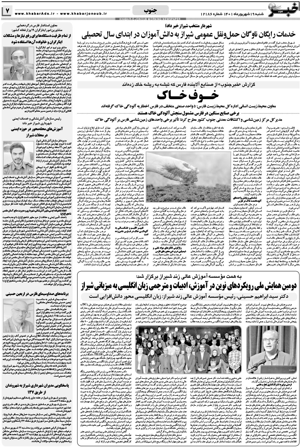 مشاهده صفحه ۷ روزنامه خبرجنوب تاریخ ۱۹  سال ۱۴۰۱