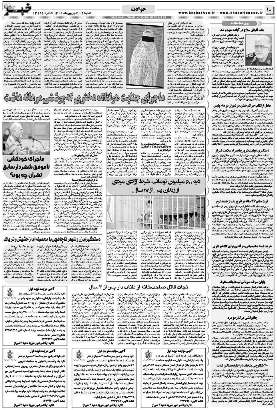 مشاهده صفحه ۱۰ روزنامه خبرجنوب تاریخ ۱۹  سال ۱۴۰۱