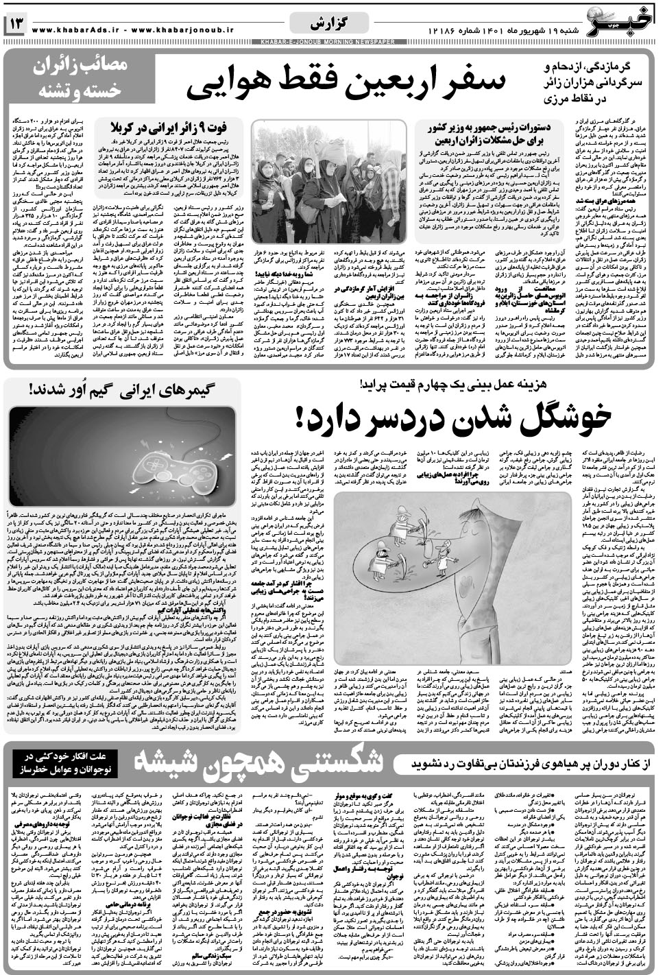 مشاهده صفحه ۱۳ روزنامه خبرجنوب تاریخ ۱۹  سال ۱۴۰۱