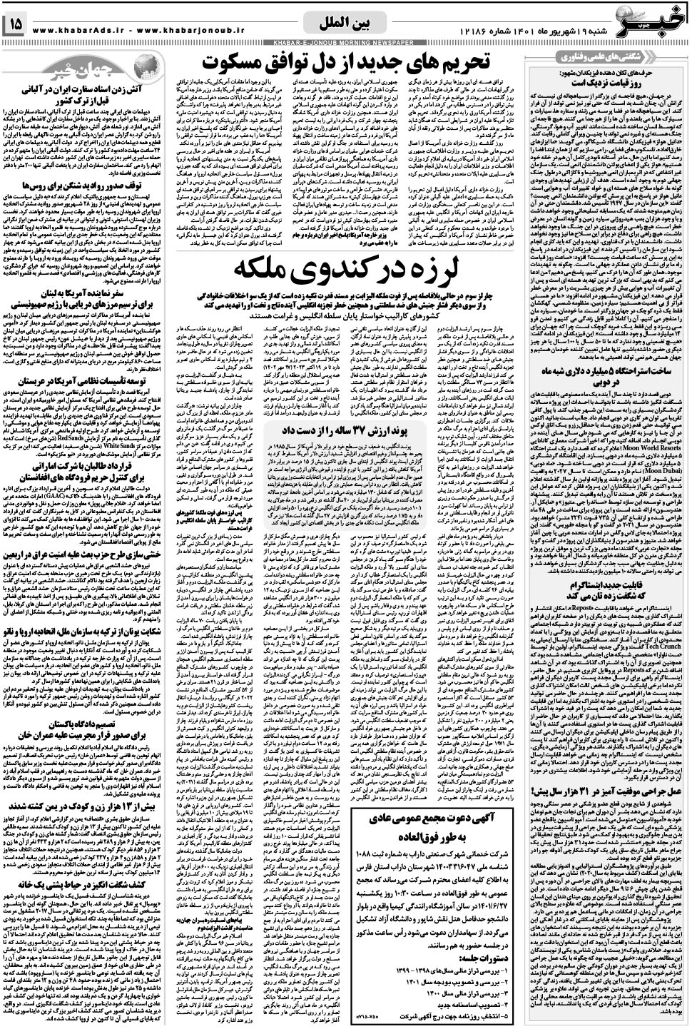 مشاهده صفحه ۱۵ روزنامه خبرجنوب تاریخ ۱۹  سال ۱۴۰۱