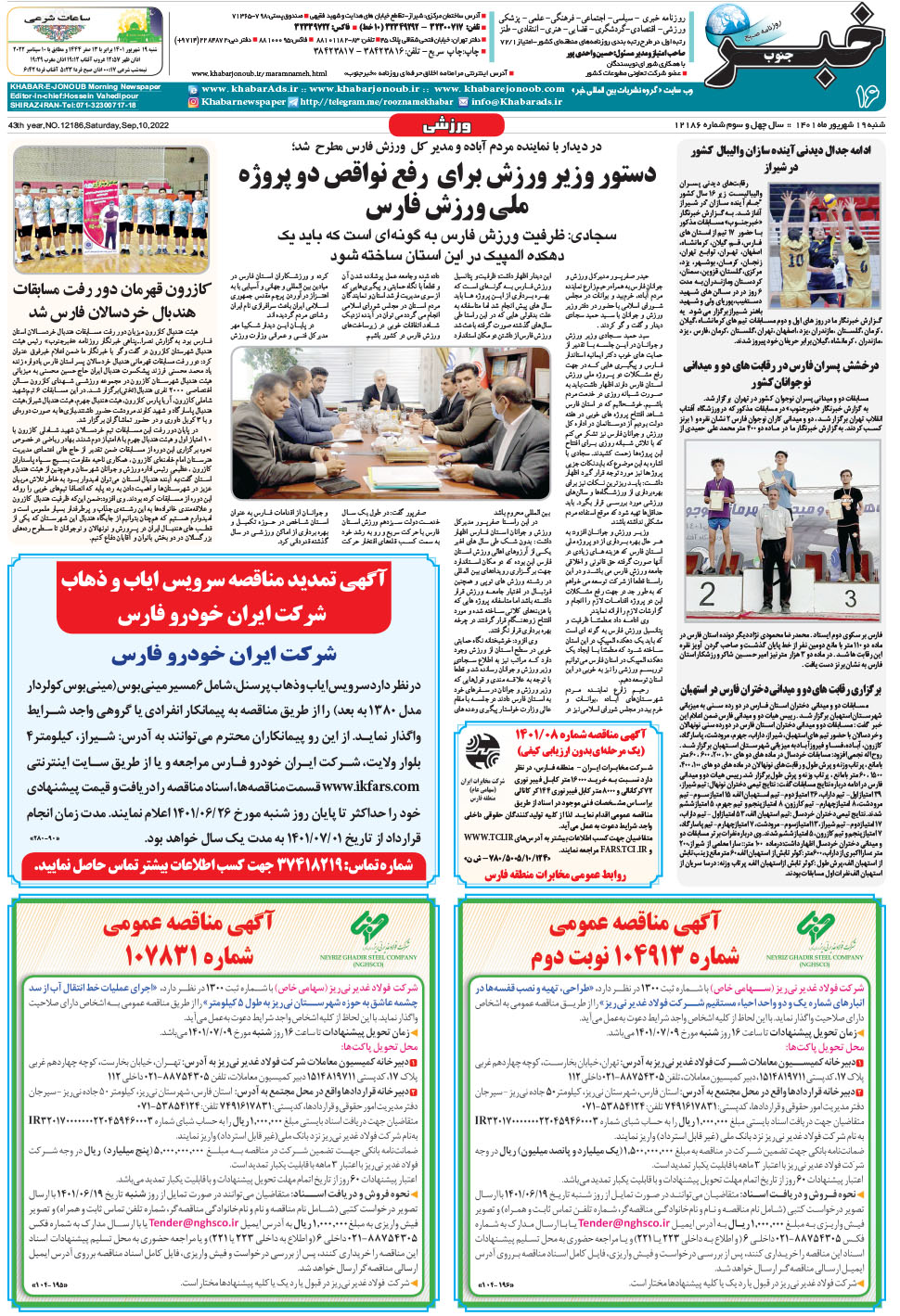 مشاهده صفحه ۱۶ روزنامه خبرجنوب تاریخ ۱۹  سال ۱۴۰۱