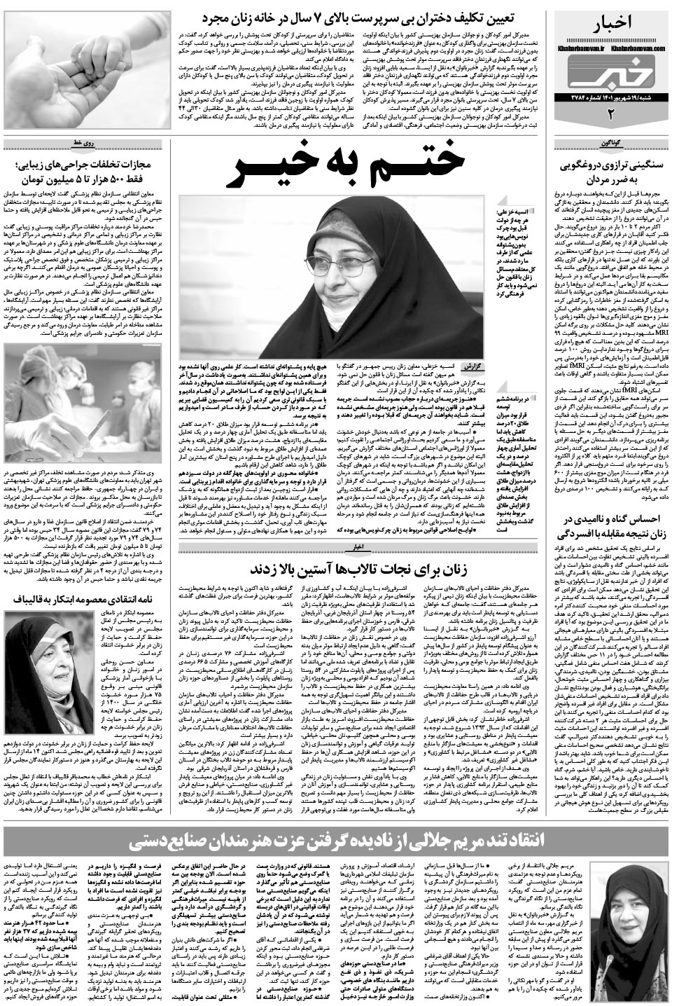 مشاهده صفحه ۱۸ روزنامه خبرجنوب تاریخ ۱۹  سال ۱۴۰۱