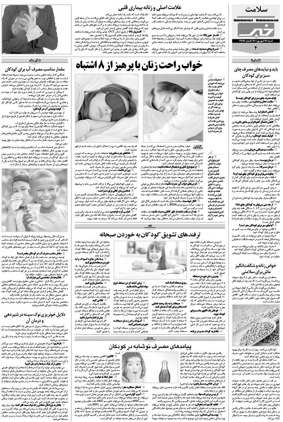 مشاهده صفحه ۲۰ روزنامه خبرجنوب تاریخ ۱۹  سال ۱۴۰۱