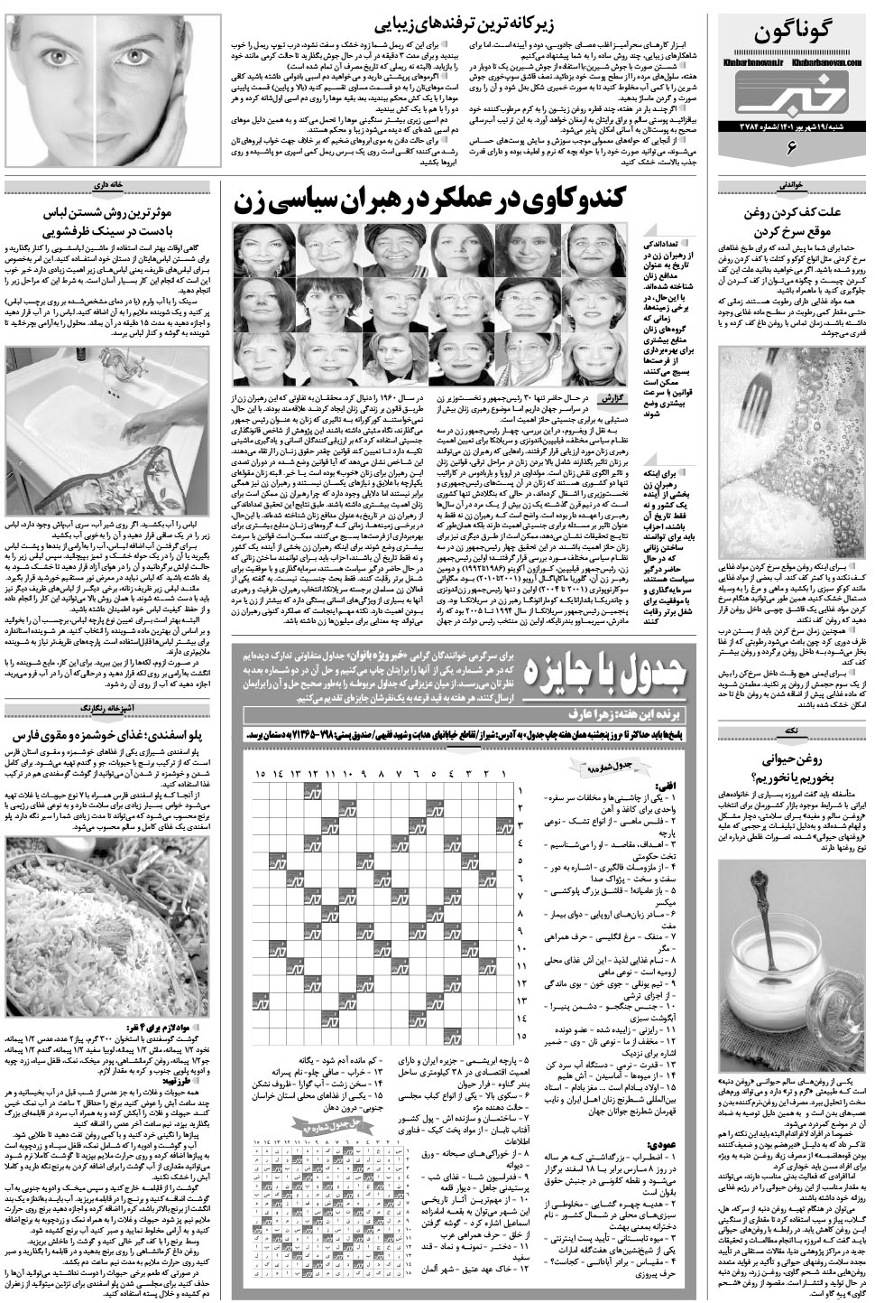 مشاهده صفحه ۲۲ روزنامه خبرجنوب تاریخ ۱۹  سال ۱۴۰۱