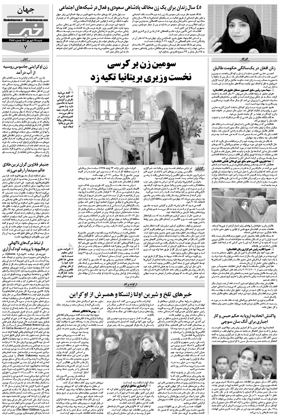 مشاهده صفحه ۲۳ روزنامه خبرجنوب تاریخ ۱۹  سال ۱۴۰۱