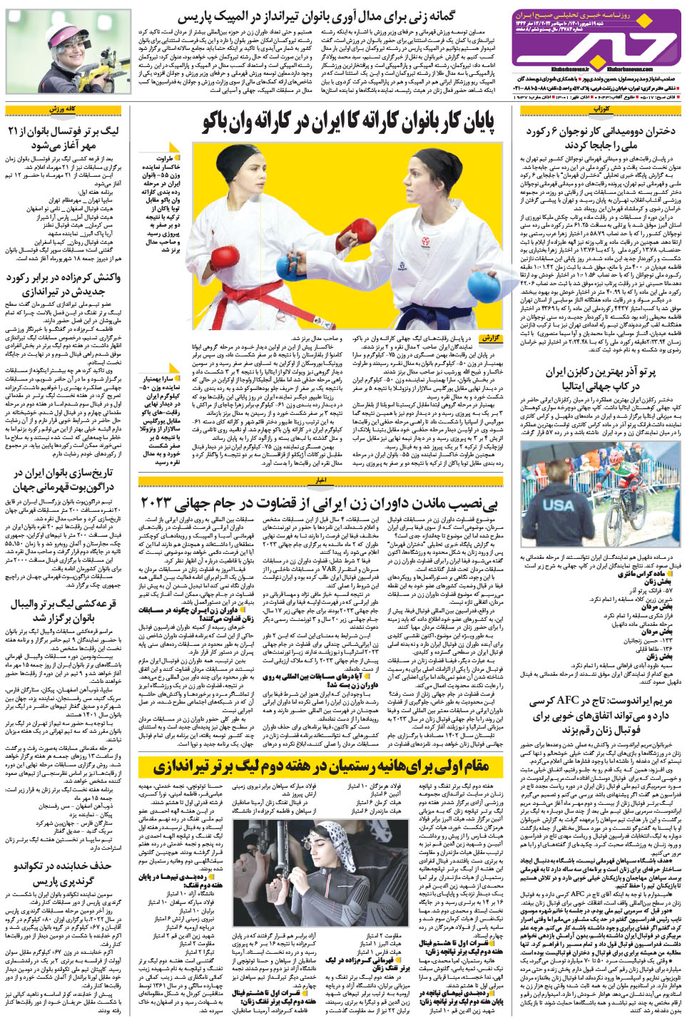 مشاهده صفحه ۲۴ روزنامه خبرجنوب تاریخ ۱۹  سال ۱۴۰۱