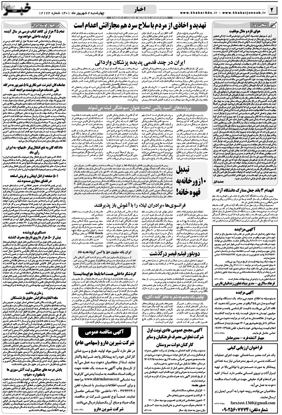 مشاهده صفحه ۲ روزنامه خبرجنوب تاریخ ۲  سال ۱۴۰۱