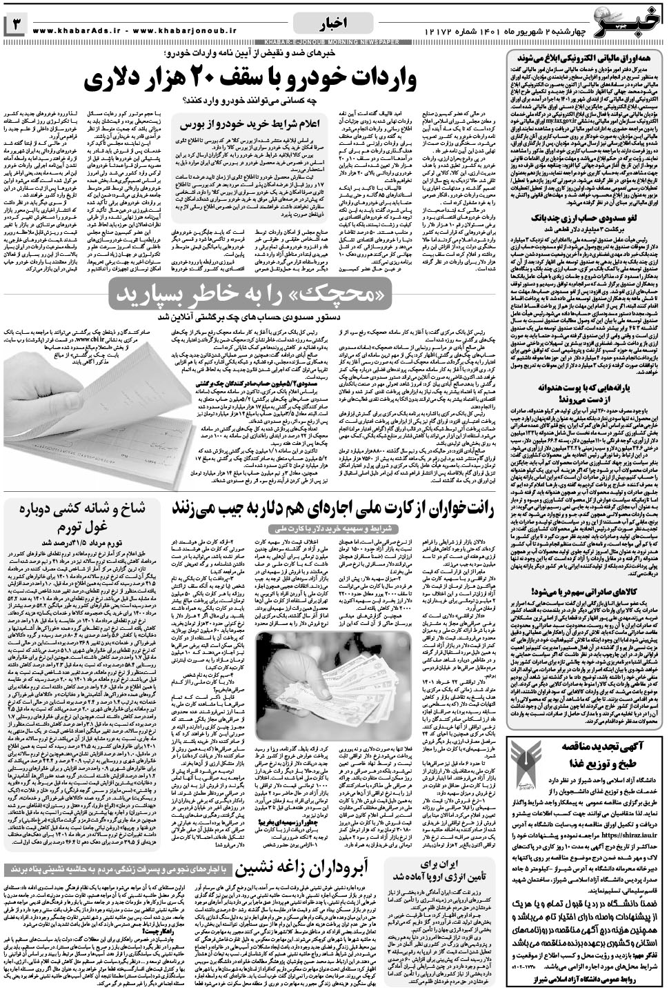 مشاهده صفحه ۳ روزنامه خبرجنوب تاریخ ۲  سال ۱۴۰۱