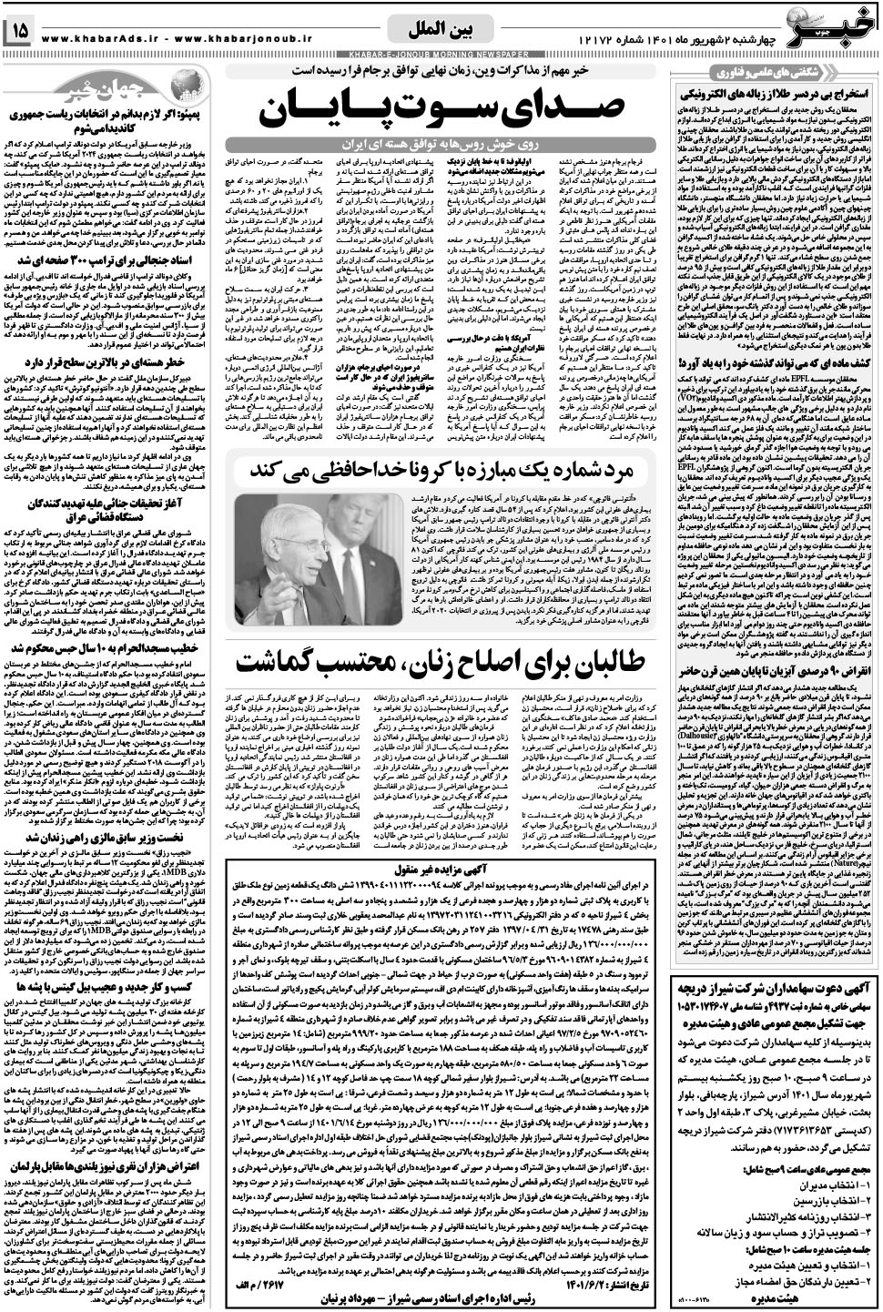 مشاهده صفحه ۱۵ روزنامه خبرجنوب تاریخ ۲  سال ۱۴۰۱