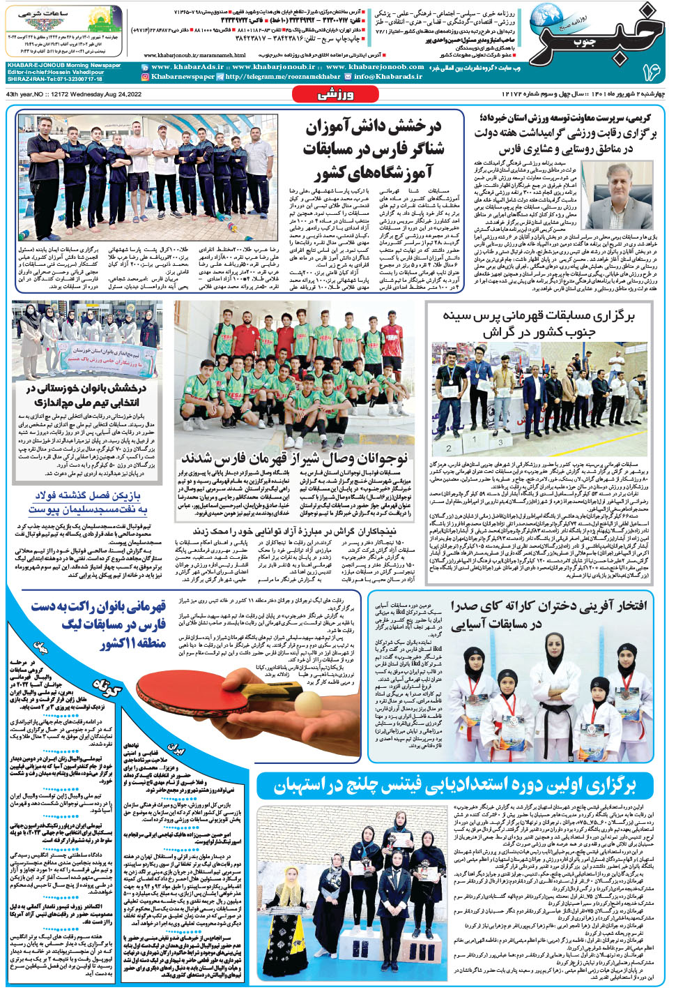 مشاهده صفحه ۱۶ روزنامه خبرجنوب تاریخ ۲  سال ۱۴۰۱