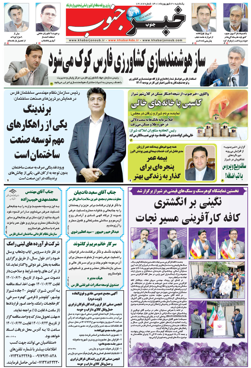 مشاهده صفحه ۵ روزنامه خبرجنوب تاریخ ۲۰  سال ۱۴۰۱