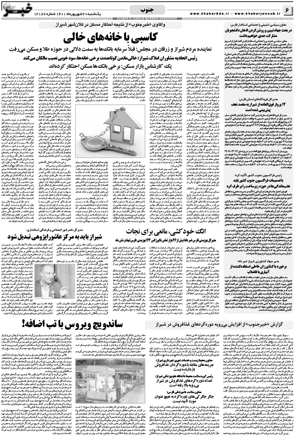 مشاهده صفحه ۶ روزنامه خبرجنوب تاریخ ۲۰  سال ۱۴۰۱