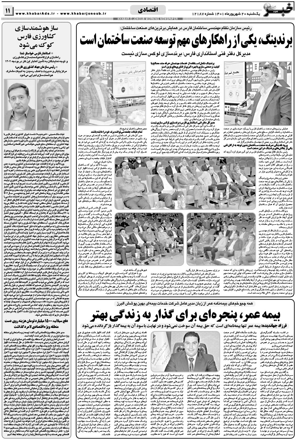 مشاهده صفحه ۱۱ روزنامه خبرجنوب تاریخ ۲۰  سال ۱۴۰۱