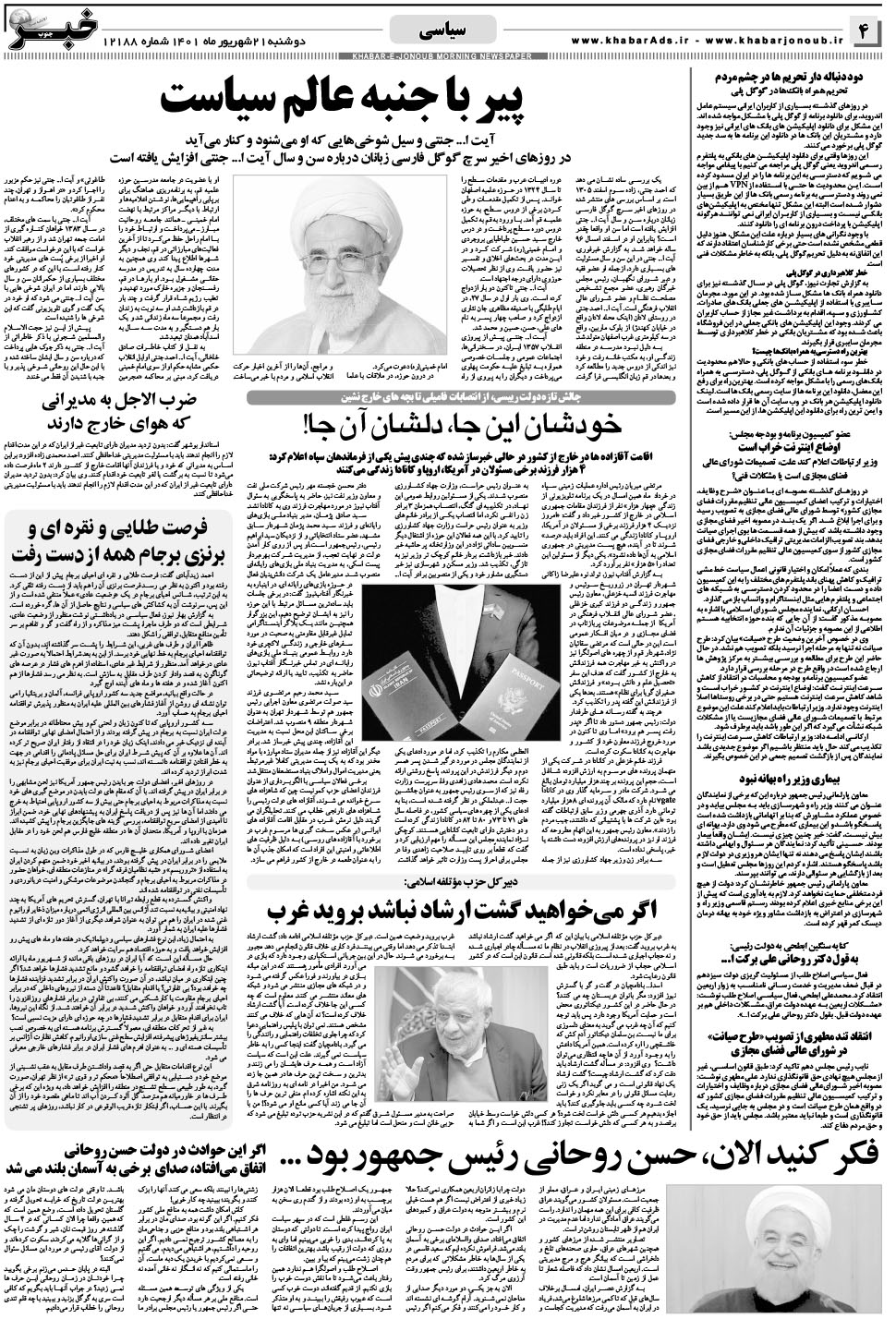 مشاهده صفحه ۴ روزنامه خبرجنوب تاریخ ۲۱  سال ۱۴۰۱