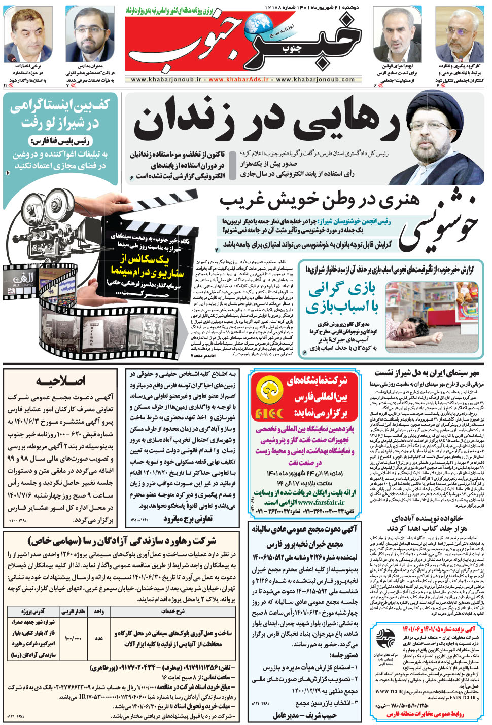 مشاهده صفحه ۵ روزنامه خبرجنوب تاریخ ۲۱  سال ۱۴۰۱