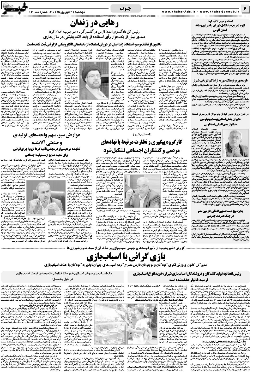 مشاهده صفحه ۶ روزنامه خبرجنوب تاریخ ۲۱  سال ۱۴۰۱