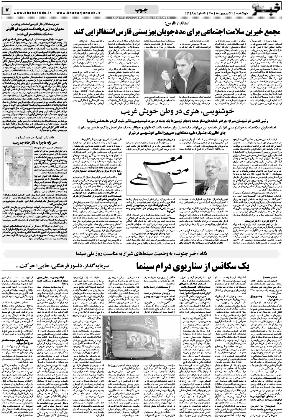 مشاهده صفحه ۷ روزنامه خبرجنوب تاریخ ۲۱  سال ۱۴۰۱