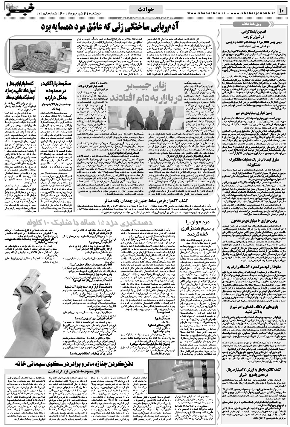 مشاهده صفحه ۱۰ روزنامه خبرجنوب تاریخ ۲۱  سال ۱۴۰۱