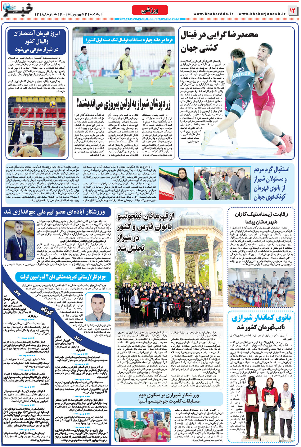 مشاهده صفحه ۱۲ روزنامه خبرجنوب تاریخ ۲۱  سال ۱۴۰۱