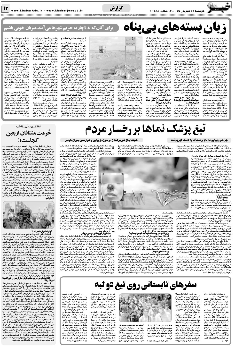 مشاهده صفحه ۱۳ روزنامه خبرجنوب تاریخ ۲۱  سال ۱۴۰۱