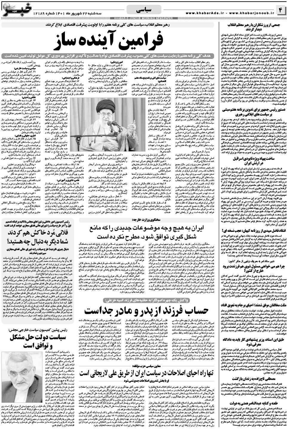 مشاهده صفحه ۴ روزنامه خبرجنوب تاریخ ۲۲  سال ۱۴۰۱