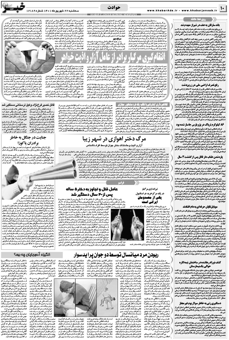 مشاهده صفحه ۱۰ روزنامه خبرجنوب تاریخ ۲۲  سال ۱۴۰۱