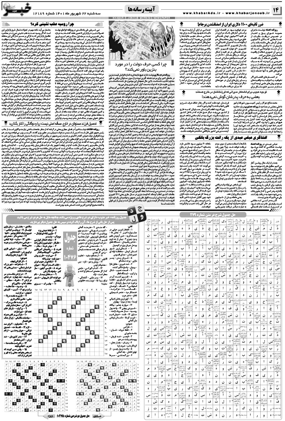 مشاهده صفحه ۱۴ روزنامه خبرجنوب تاریخ ۲۲  سال ۱۴۰۱