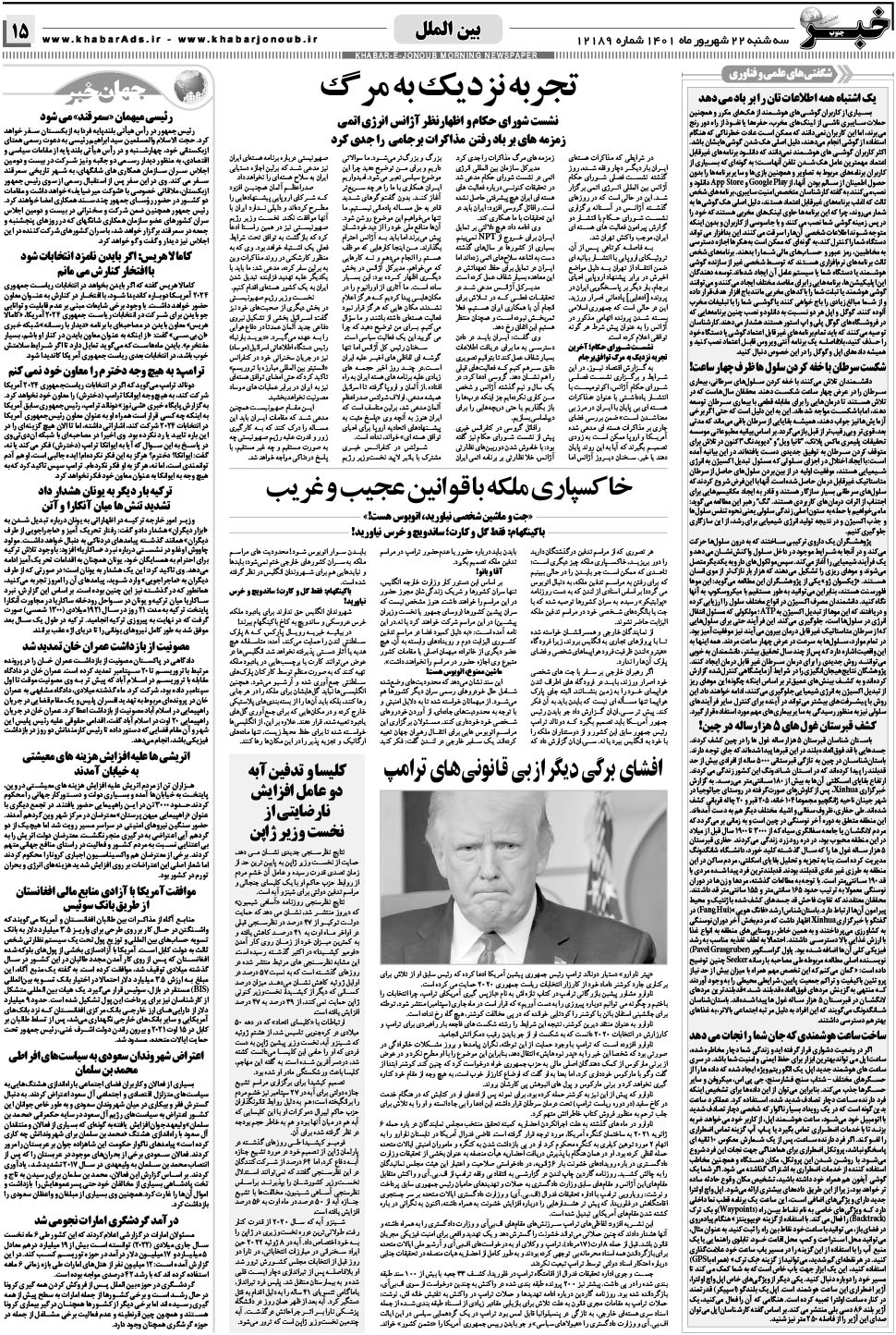 مشاهده صفحه ۱۵ روزنامه خبرجنوب تاریخ ۲۲  سال ۱۴۰۱