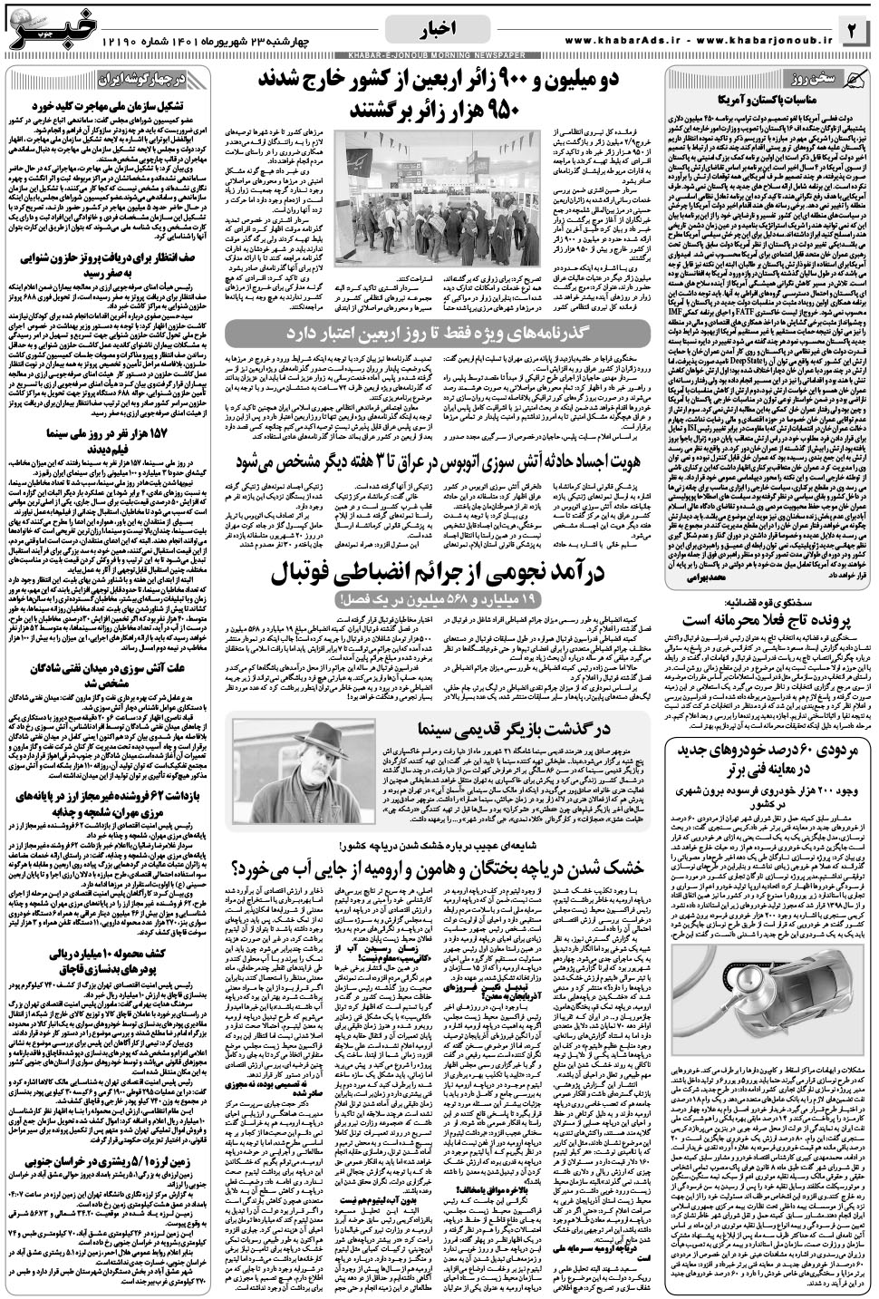 مشاهده صفحه ۲ روزنامه خبرجنوب تاریخ ۲۳  سال ۱۴۰۱