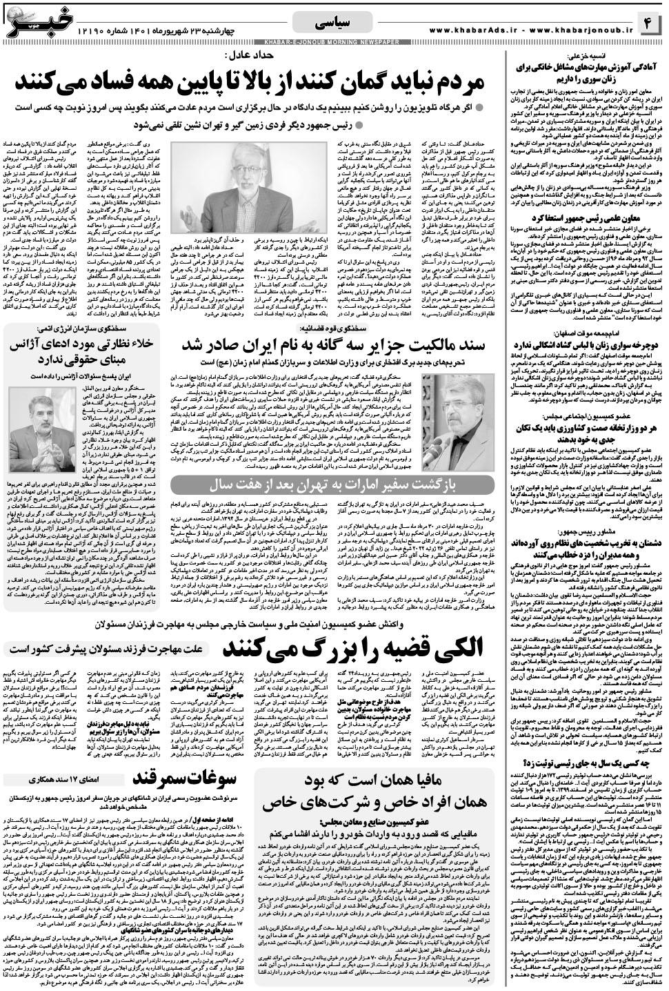 مشاهده صفحه ۴ روزنامه خبرجنوب تاریخ ۲۳  سال ۱۴۰۱