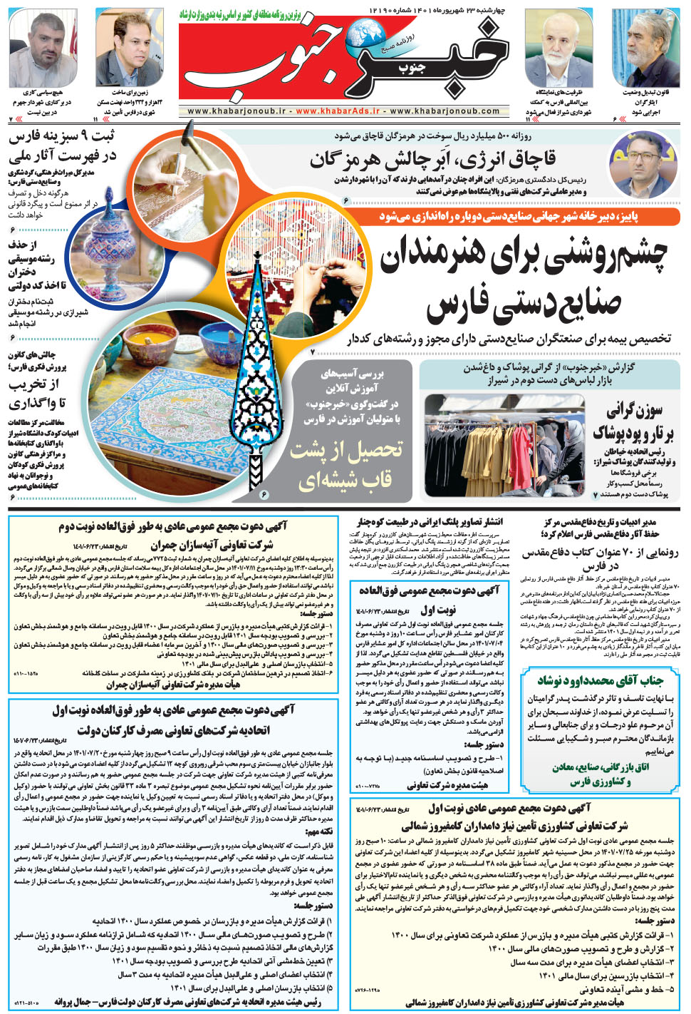 مشاهده صفحه ۵ روزنامه خبرجنوب تاریخ ۲۳  سال ۱۴۰۱