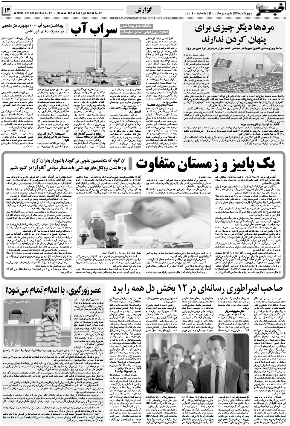 مشاهده صفحه ۱۳ روزنامه خبرجنوب تاریخ ۲۳  سال ۱۴۰۱