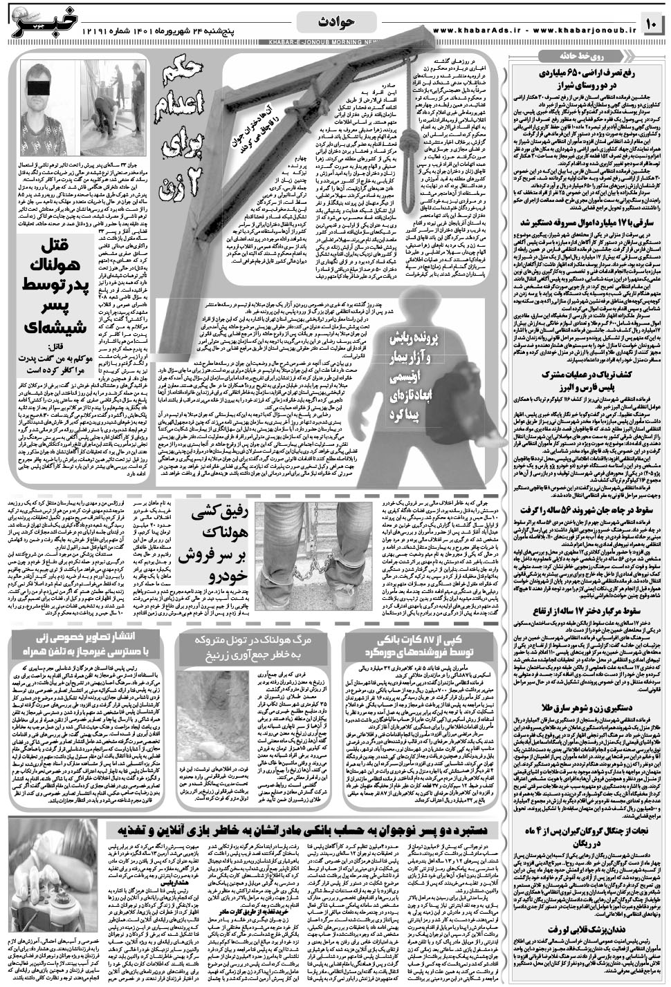 مشاهده صفحه ۱۰ روزنامه خبرجنوب تاریخ ۲۴  سال ۱۴۰۱