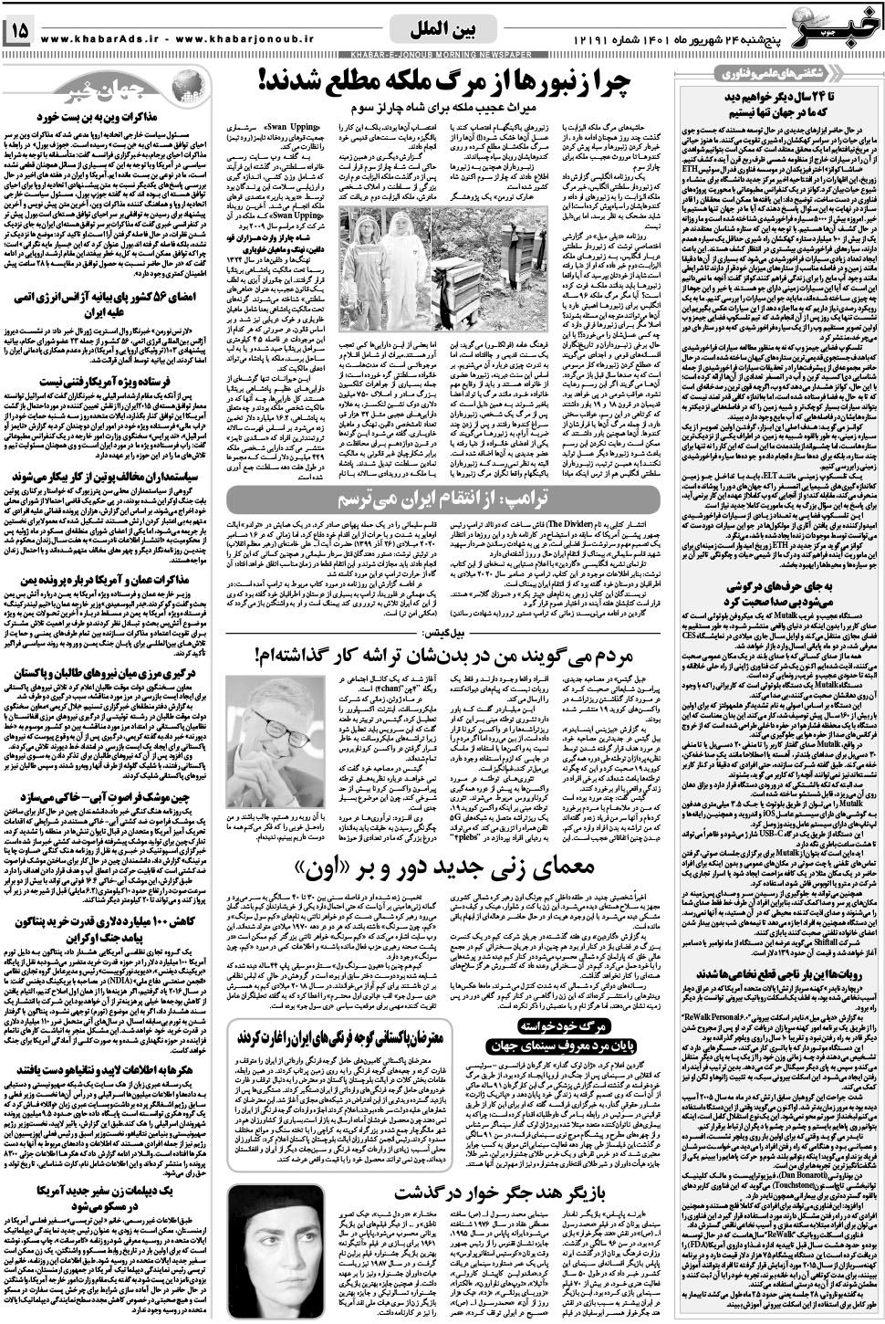 مشاهده صفحه ۱۵ روزنامه خبرجنوب تاریخ ۲۴  سال ۱۴۰۱