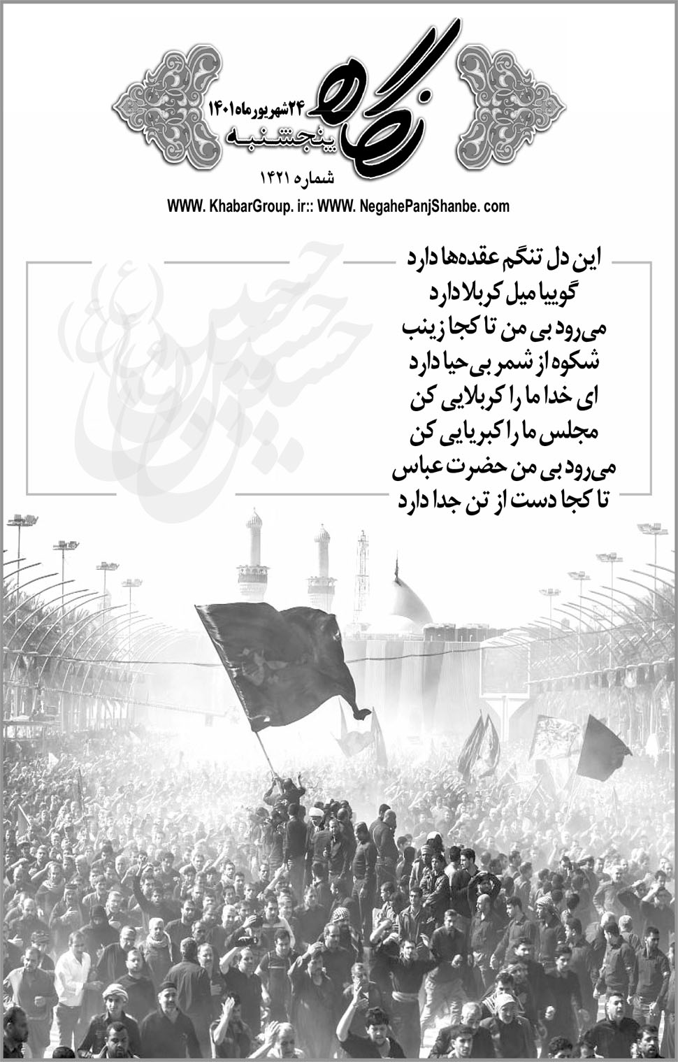 مشاهده صفحه ۱۷ روزنامه خبرجنوب تاریخ ۲۴  سال ۱۴۰۱