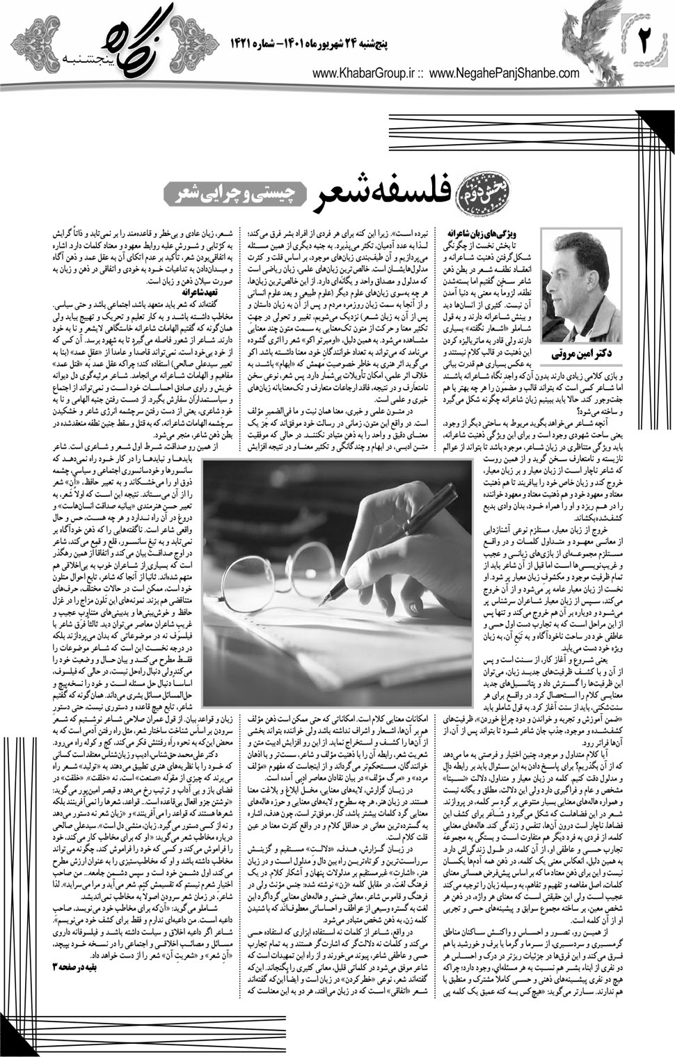 مشاهده صفحه ۱۸ روزنامه خبرجنوب تاریخ ۲۴  سال ۱۴۰۱