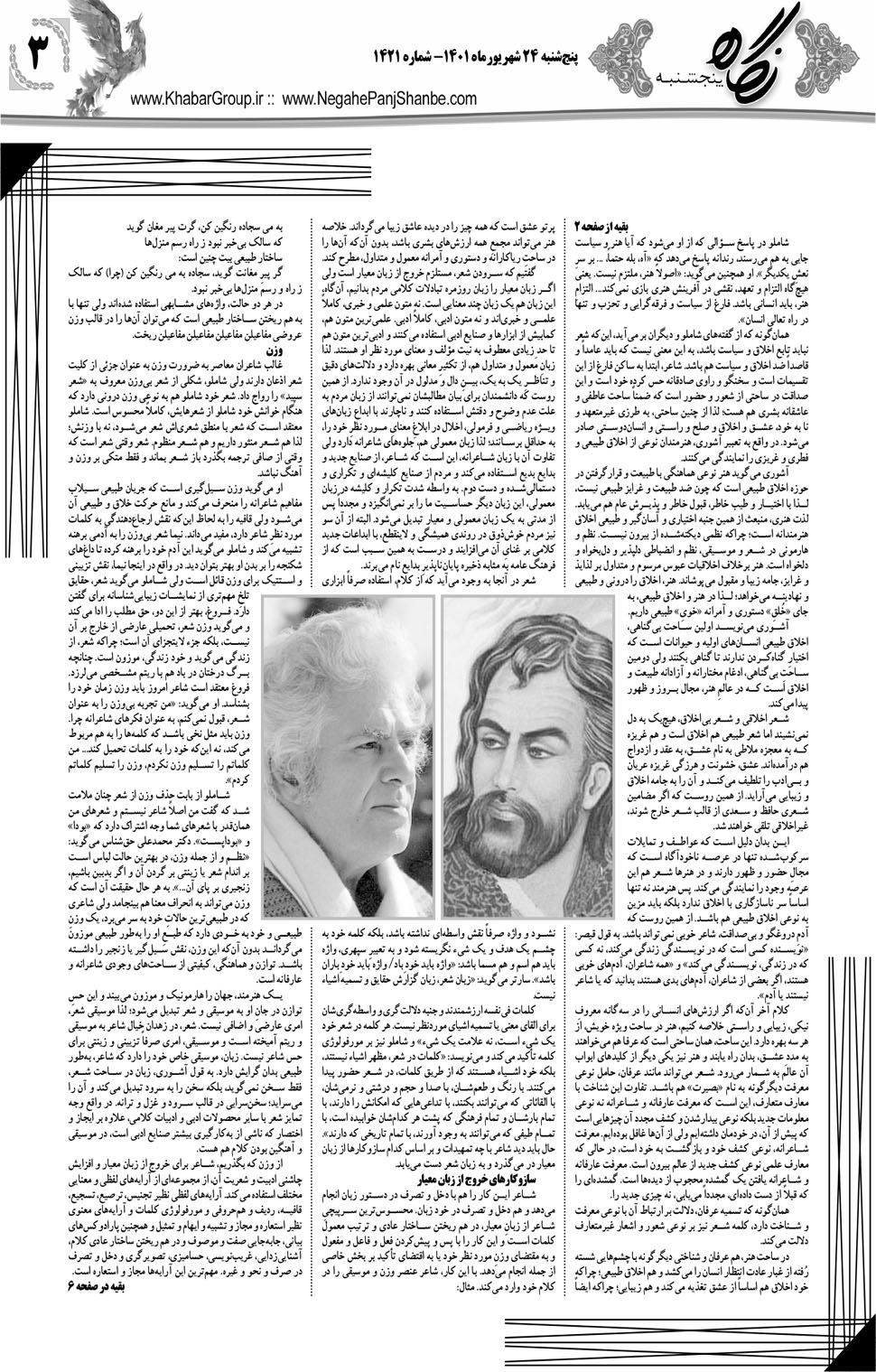 مشاهده صفحه ۱۹ روزنامه خبرجنوب تاریخ ۲۴  سال ۱۴۰۱