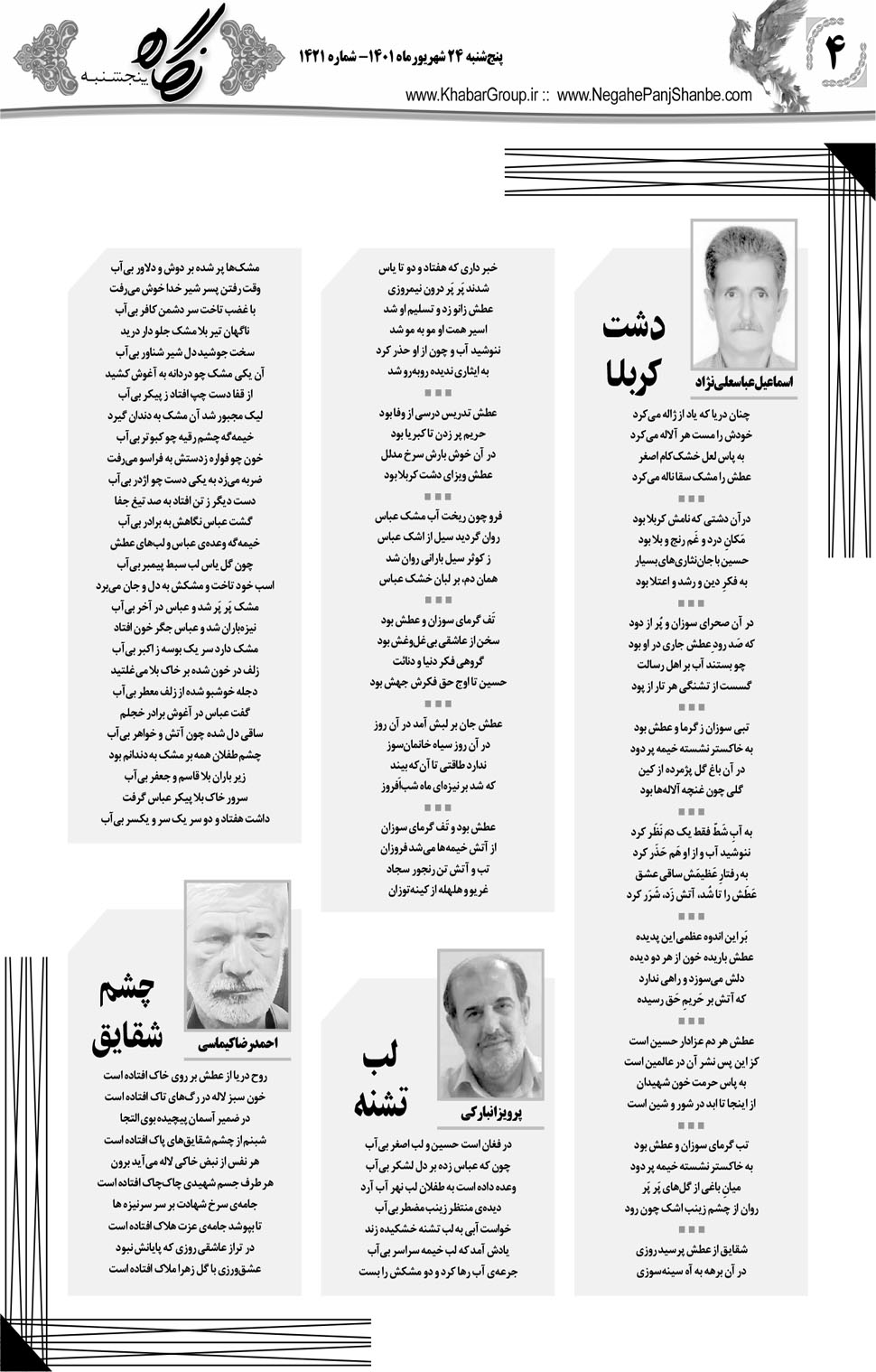 مشاهده صفحه ۲۰ روزنامه خبرجنوب تاریخ ۲۴  سال ۱۴۰۱