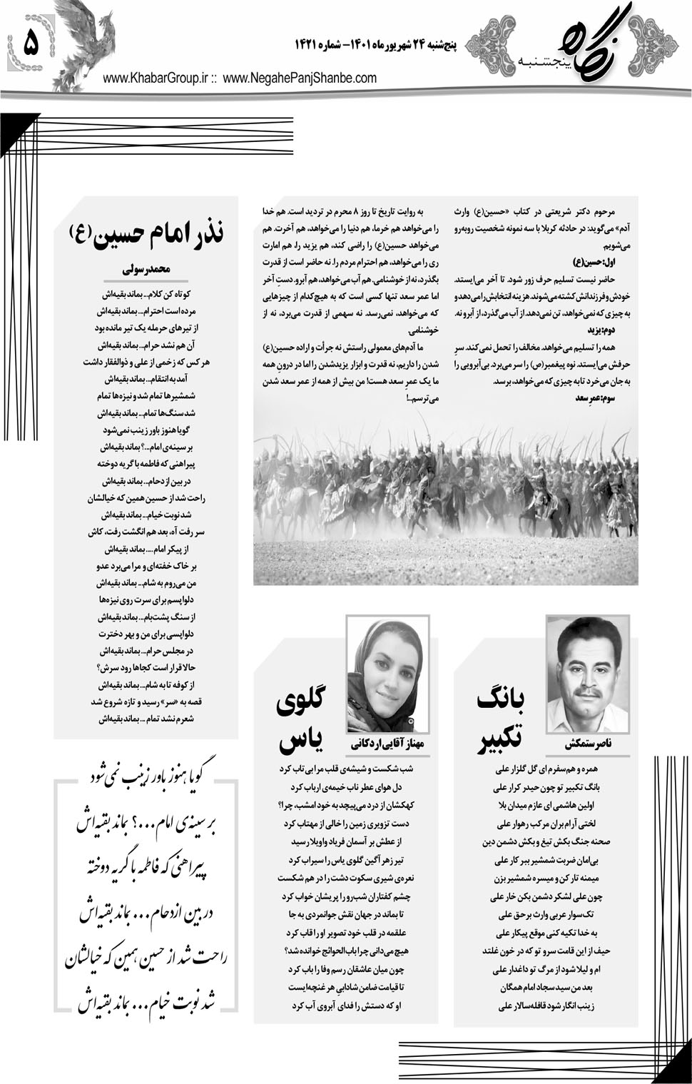 مشاهده صفحه ۲۱ روزنامه خبرجنوب تاریخ ۲۴  سال ۱۴۰۱