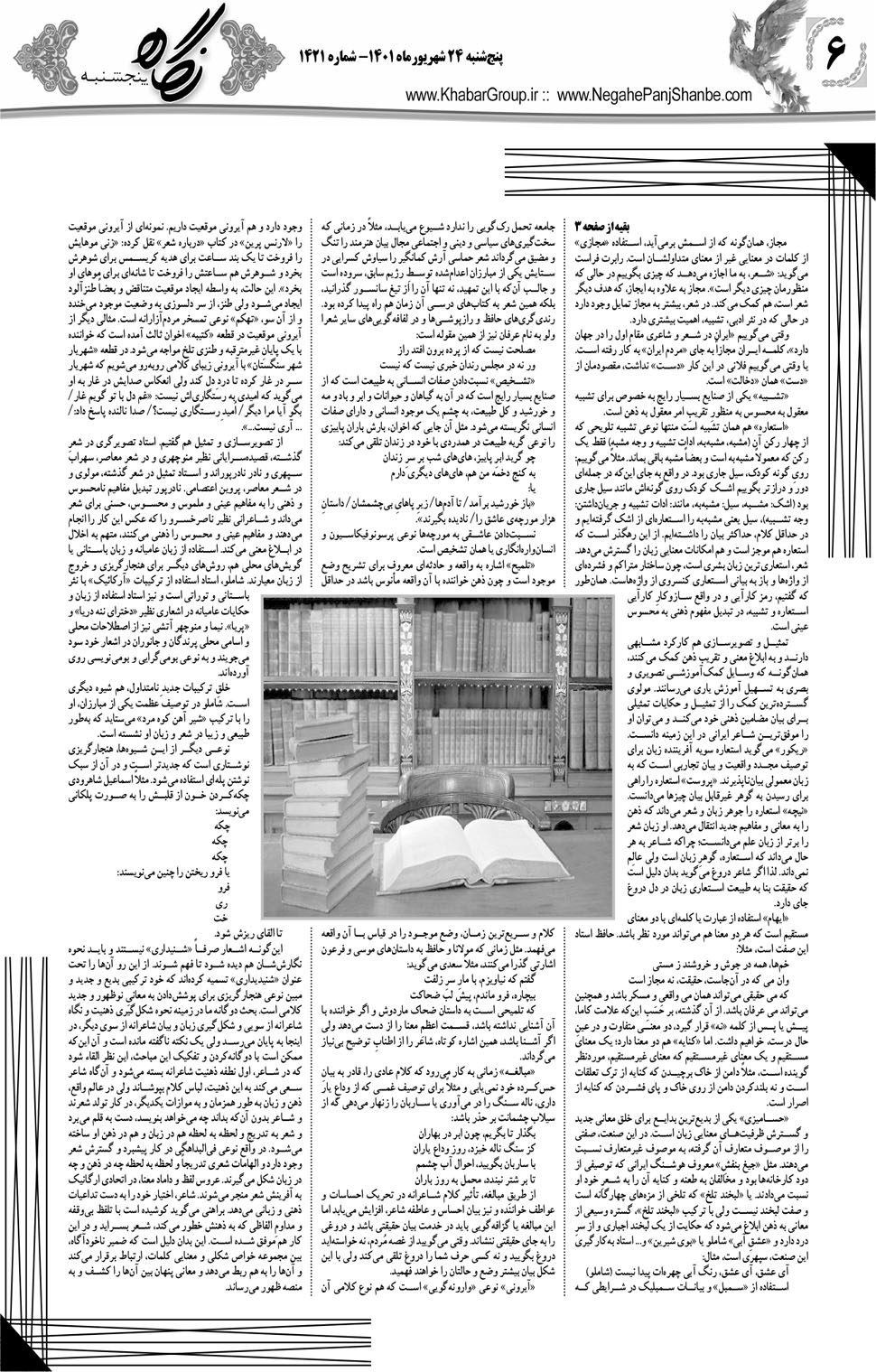 مشاهده صفحه ۲۲ روزنامه خبرجنوب تاریخ ۲۴  سال ۱۴۰۱