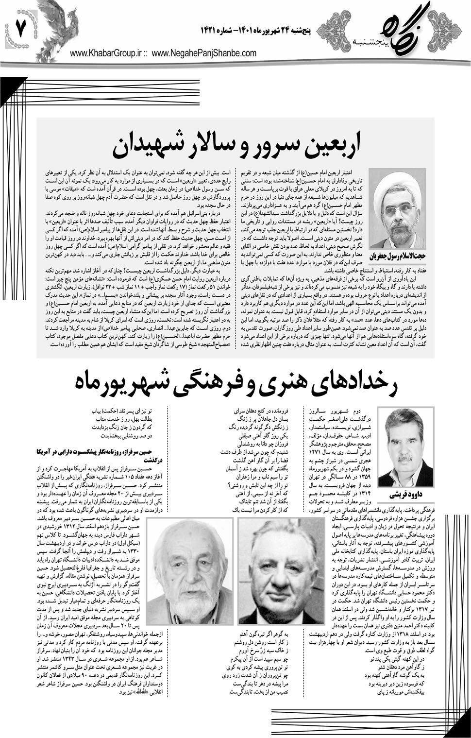 مشاهده صفحه ۲۳ روزنامه خبرجنوب تاریخ ۲۴  سال ۱۴۰۱