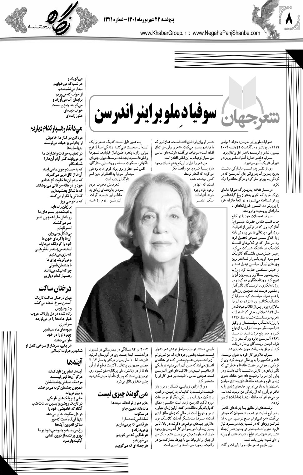 مشاهده صفحه ۲۴ روزنامه خبرجنوب تاریخ ۲۴  سال ۱۴۰۱
