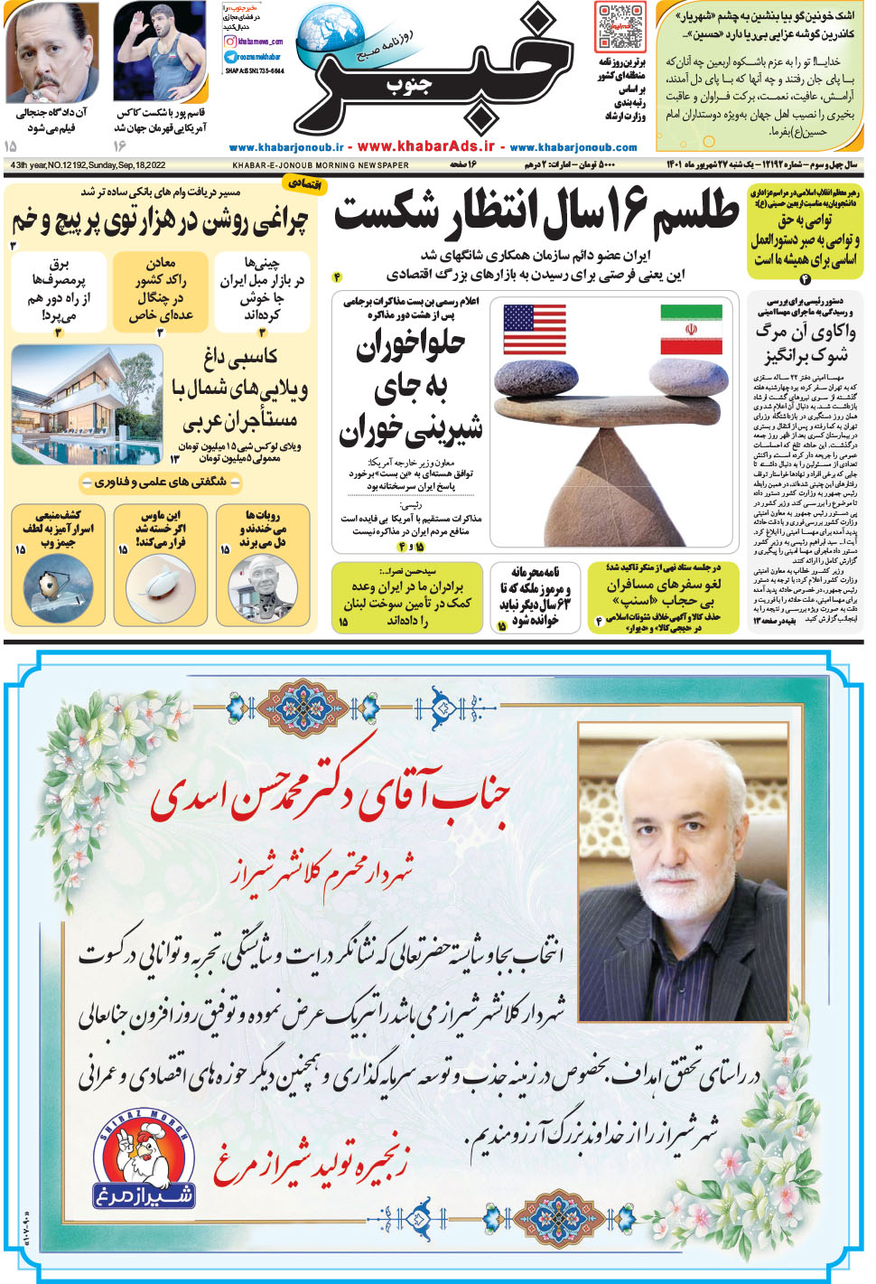 مشاهده صفحه ۱ روزنامه خبرجنوب تاریخ ۲۷  سال ۱۴۰۱