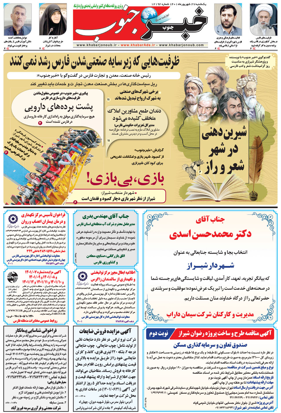 مشاهده صفحه ۵ روزنامه خبرجنوب تاریخ ۲۷  سال ۱۴۰۱