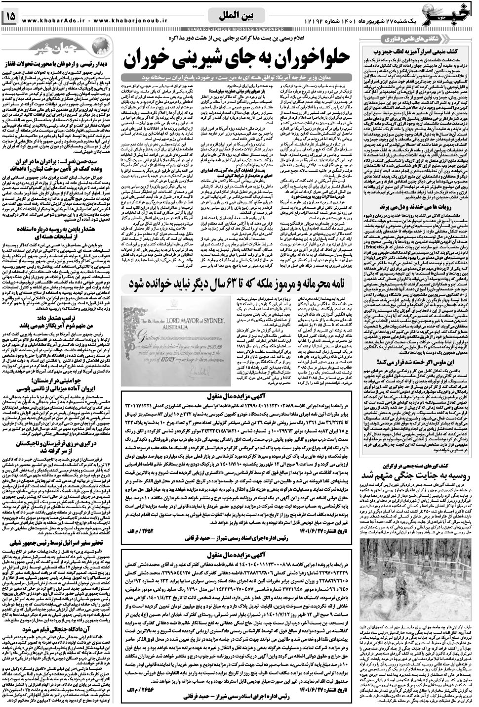 مشاهده صفحه ۱۵ روزنامه خبرجنوب تاریخ ۲۷  سال ۱۴۰۱