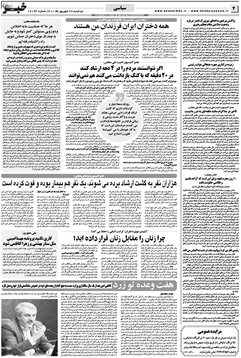 مشاهده صفحه ۴ روزنامه خبرجنوب تاریخ ۲۸  سال ۱۴۰۱